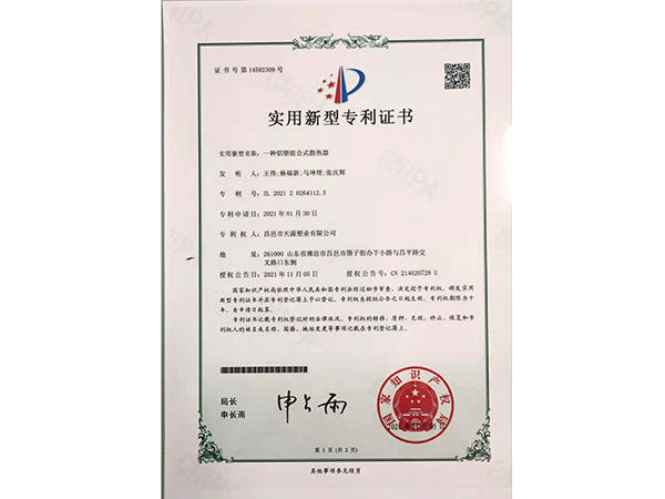 鋁塑組合散熱器的專利證書